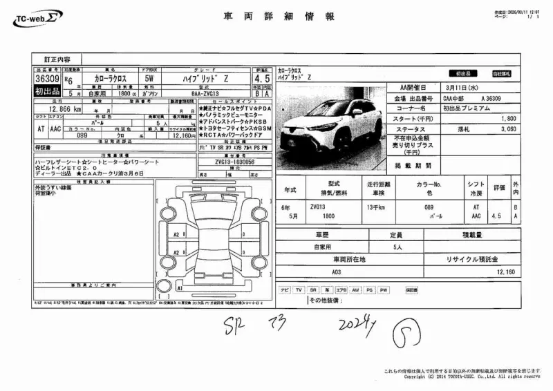 Toyota Corolla Cross Z 2024 (Hybrid, Auction Grade 4.5) – Pearl | 12,866 km | Upcoming | STK-260867