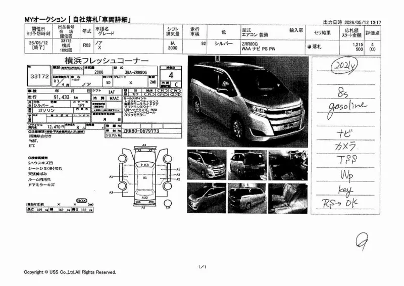Toyota Noah X 2021 (Non Hybrid, Auction Grade 4) – Silver | 91,433 km | Upcoming | STK-260834