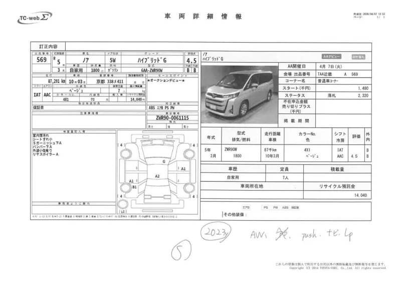 Toyota Noah G 2023 (Hybrid, Auction Grade 4.5) – Golden (4X1) | 87,291 km | Upcoming | STK-260819
