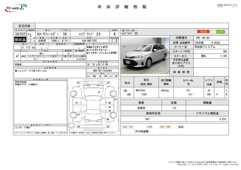 Toyota Fielder EX 2021 (Hybrid, Auction Grade 4) – Silver | 57,710 km | Upcoming | STK-260849