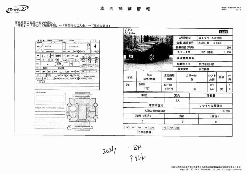 Toyota Prius A Premium 2021 (Hybrid, Auction Grade 4) – Wine (3U5) | 51,570 km | Dhaka | STK-260815
